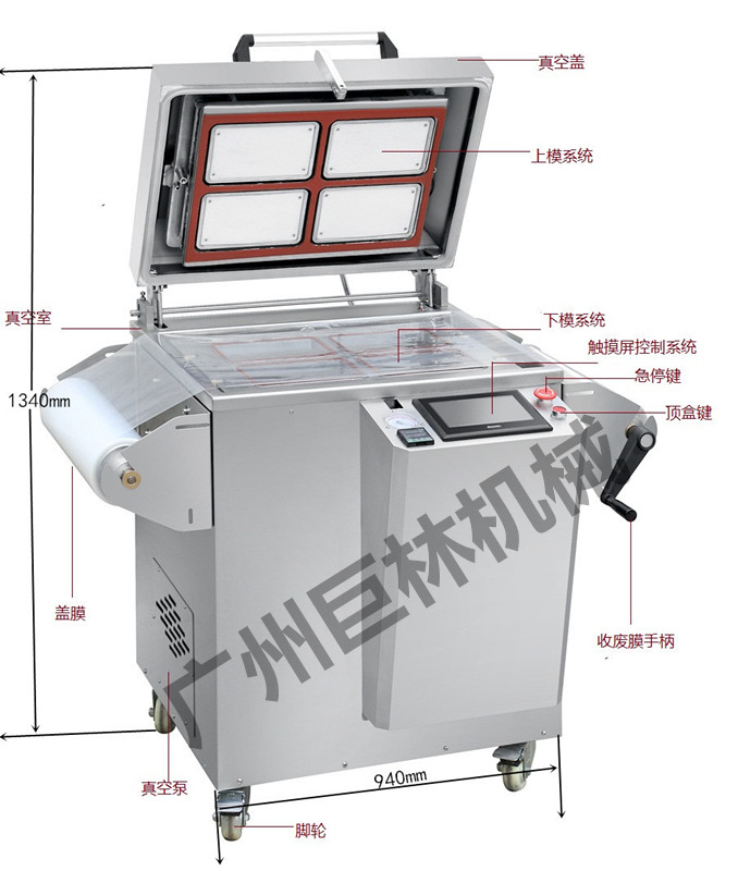 真空氣調保鮮包裝機  