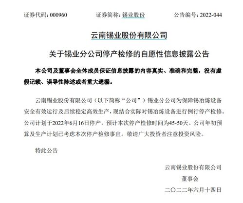錫價(jià)暴跌后迎供給收縮，行業(yè)檢修潮能否筑底企穩(wěn)？
